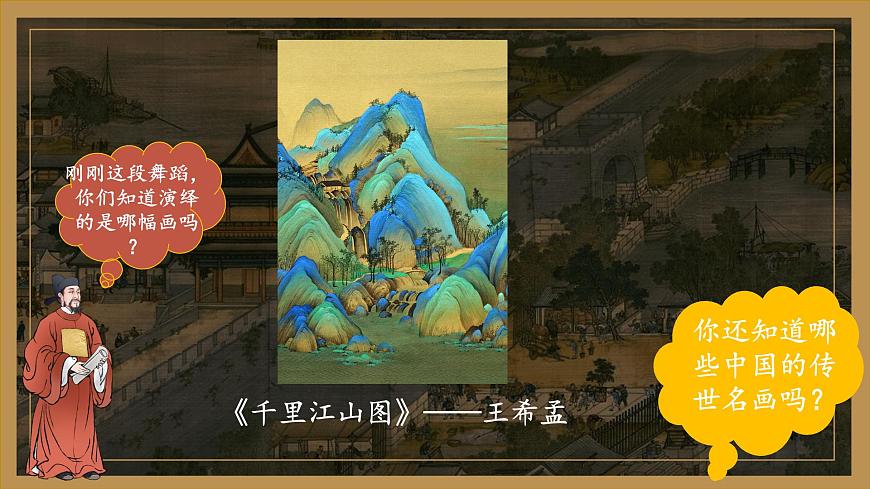 统编版三年级语文下册课件《12 一副名扬中外的画》第3页