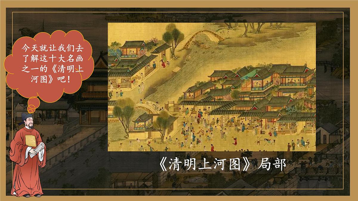 统编版三年级语文下册课件《12 一副名扬中外的画》第5页