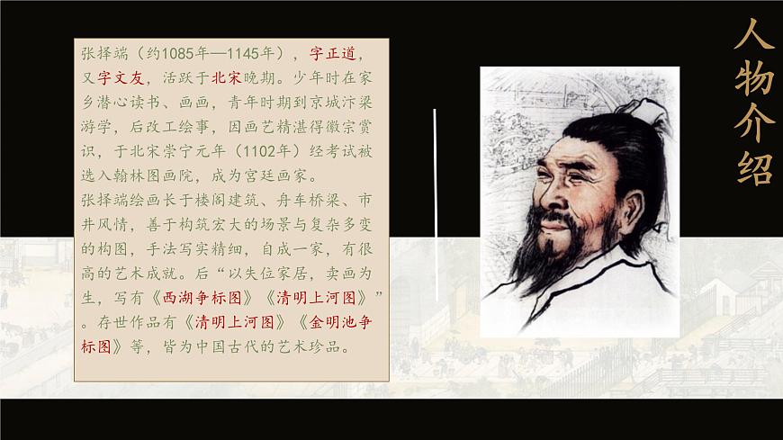 统编版三年级语文下册课件《12 一副名扬中外的画》第6页