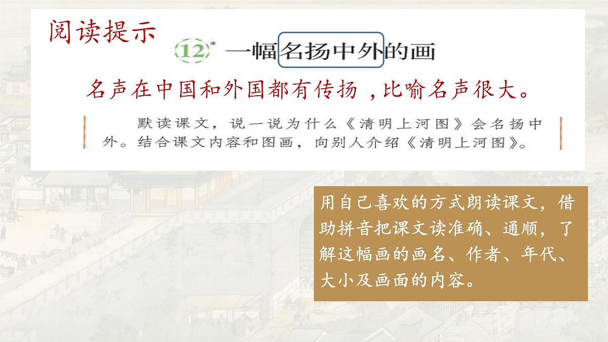 统编版三年级语文下册课件《12 一副名扬中外的画》第7页