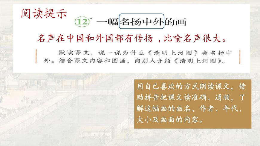 统编版三年级语文下册课件《12 一副名扬中外的画》第7页