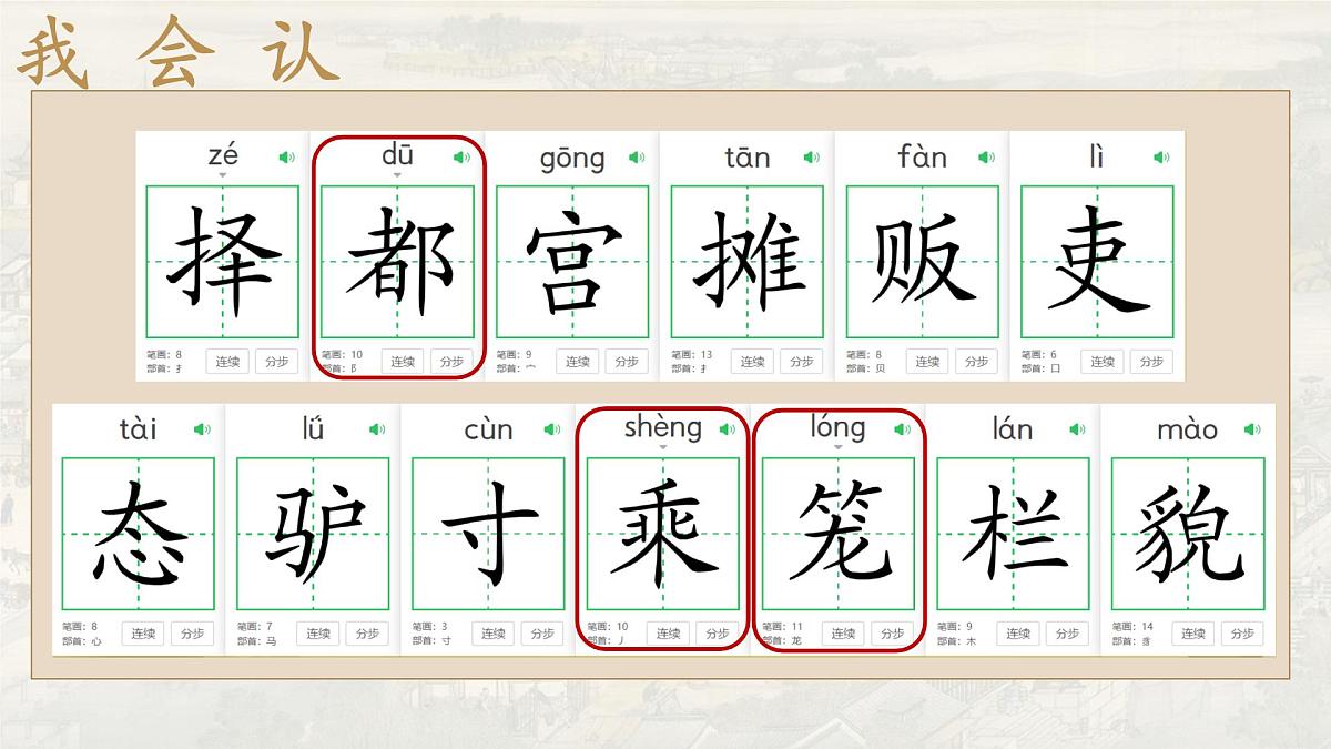 统编版三年级语文下册课件《12 一副名扬中外的画》第8页