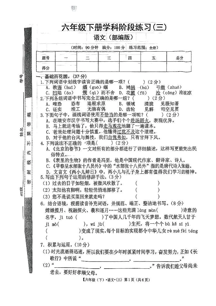 江西省宜春市丰城市2024-2025学年六年级下学期月考语文试题及答案第1页