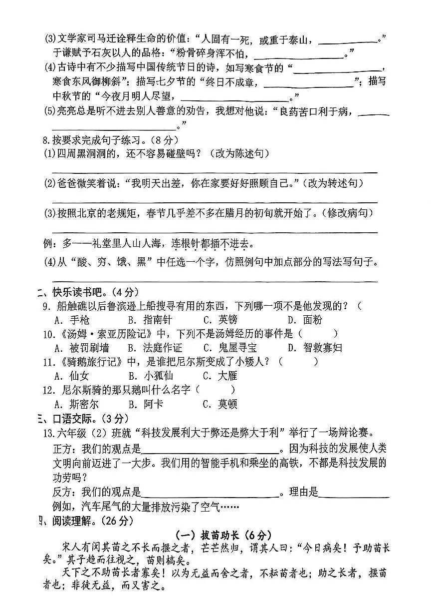 江西省宜春市丰城市2024-2025学年六年级下学期月考语文试题及答案第2页