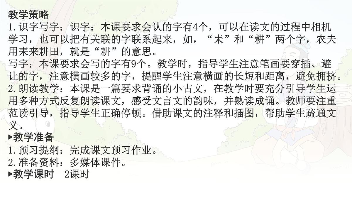 统编版三年级语文下册课件《5 守株待兔》第3页