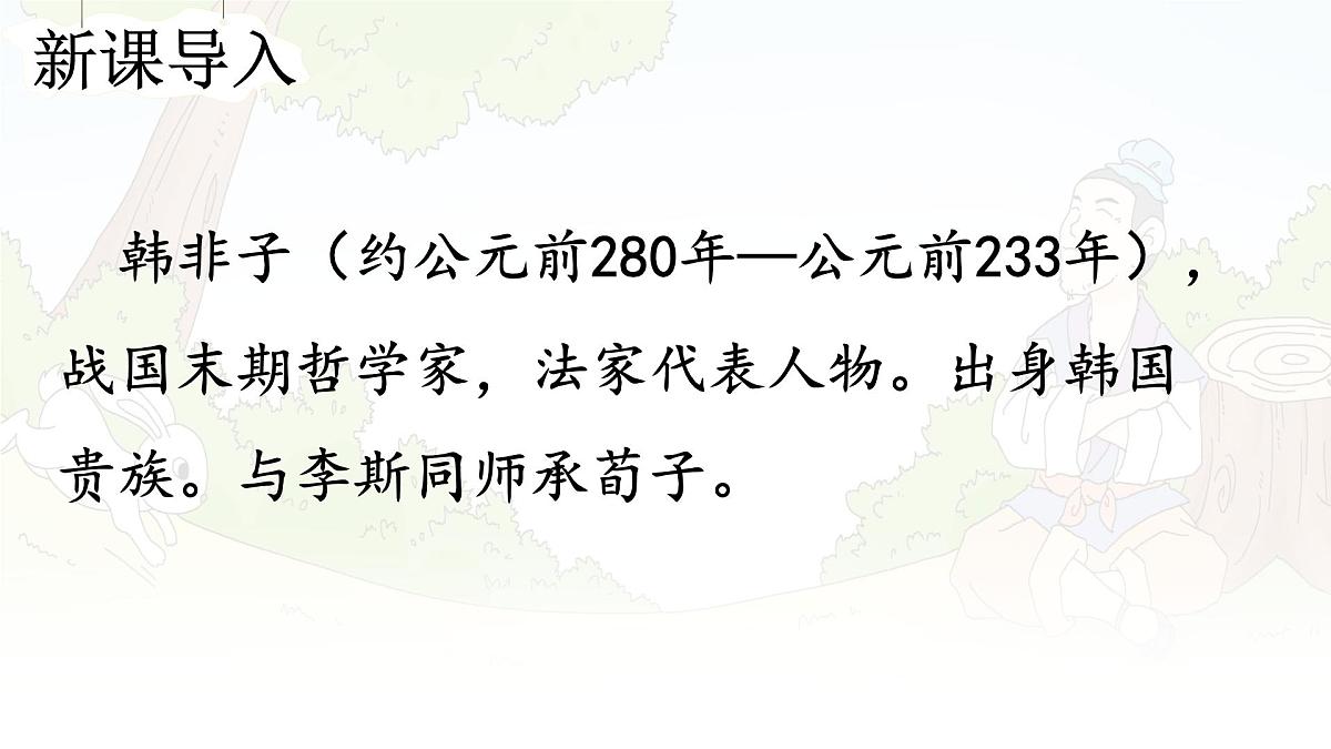 统编版三年级语文下册课件《5 守株待兔》第5页