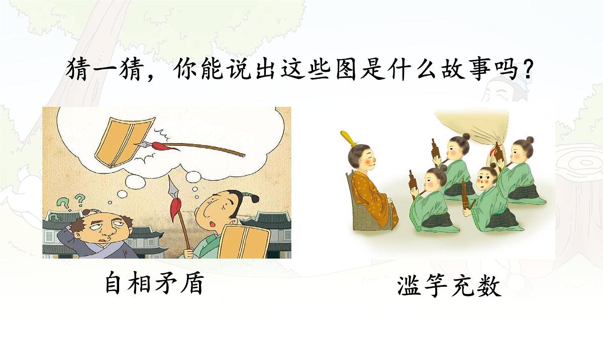 统编版三年级语文下册课件《5 守株待兔》第6页