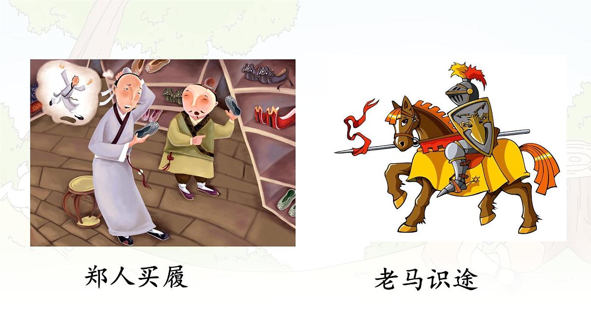 统编版三年级语文下册课件《5 守株待兔》第7页