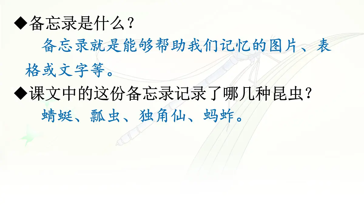 统编版三年级语文下册课件《4昆虫备忘录》第5页