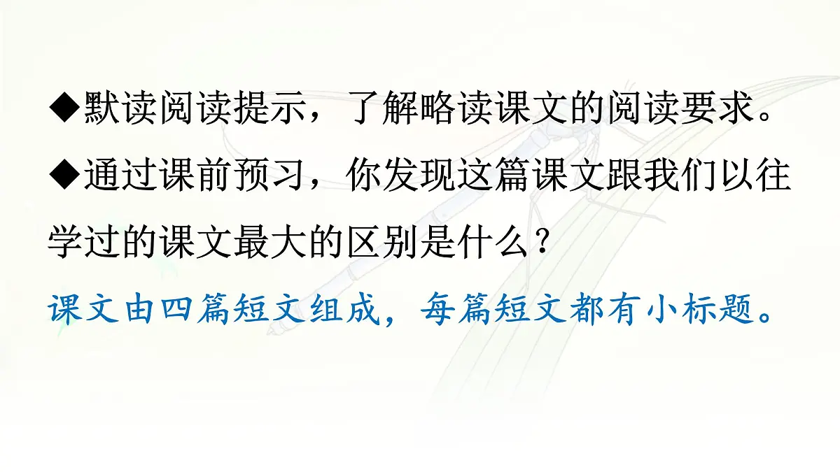 统编版三年级语文下册课件《4昆虫备忘录》第7页