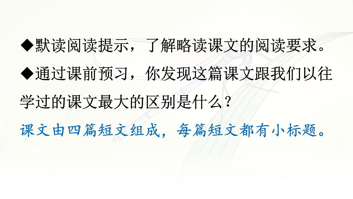统编版三年级语文下册课件《4昆虫备忘录》第7页