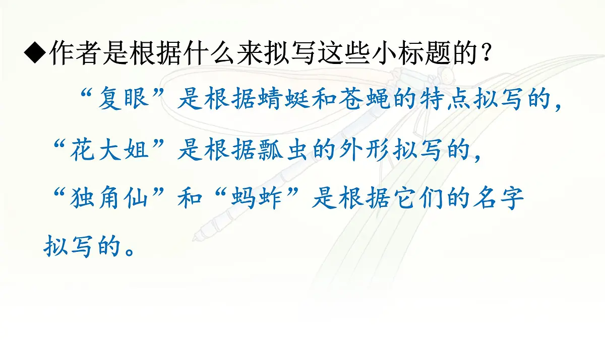 统编版三年级语文下册课件《4昆虫备忘录》第8页