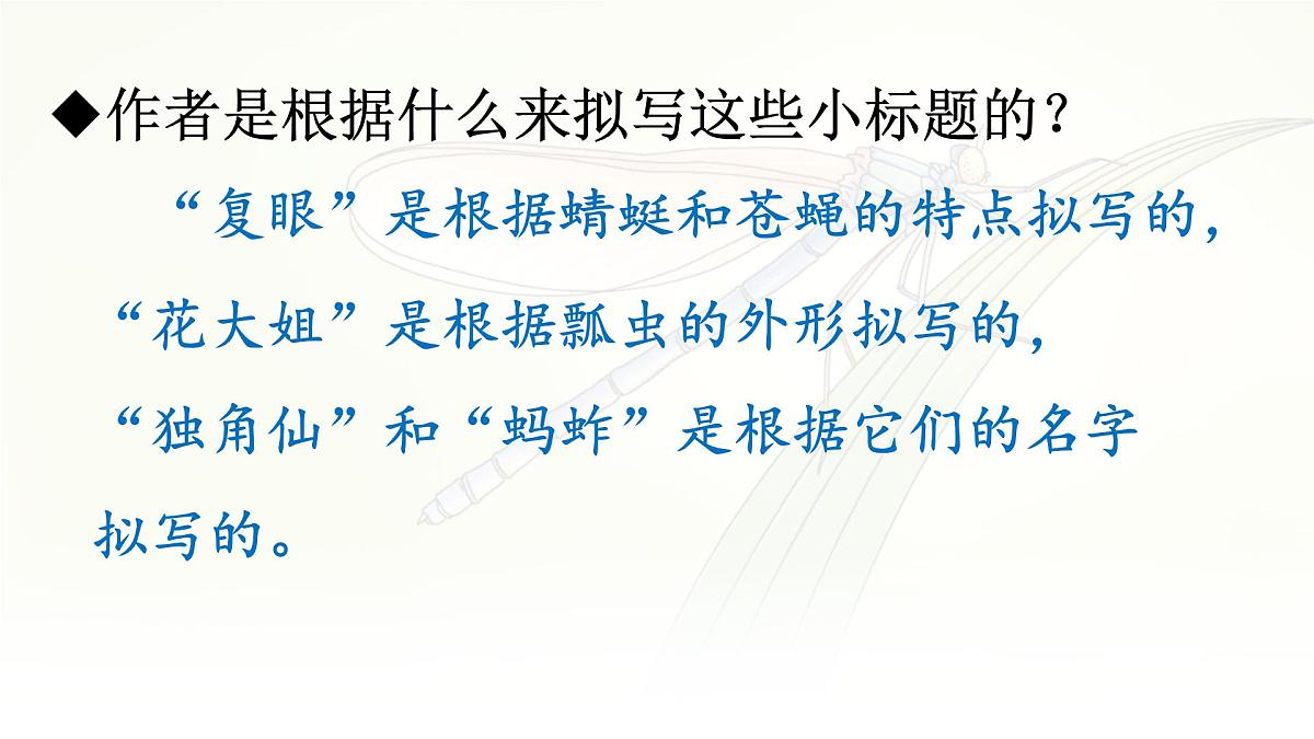 统编版三年级语文下册课件《4昆虫备忘录》第8页