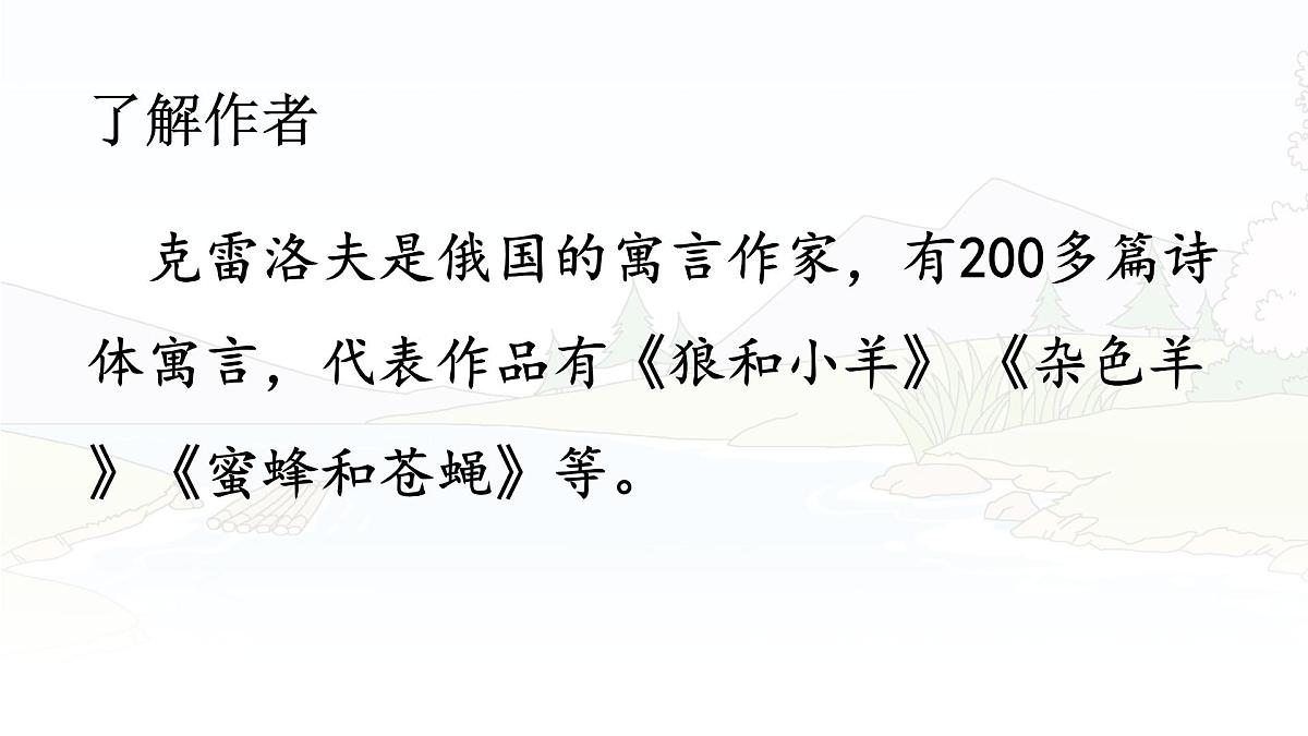 统编版三年级语文下册课件《8 池子与河流》第5页