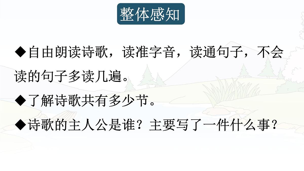 统编版三年级语文下册课件《8 池子与河流》第6页