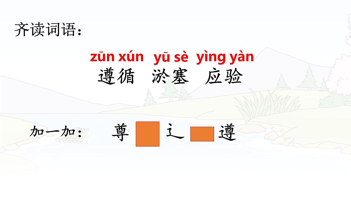 统编版三年级语文下册课件《8 池子与河流》第7页