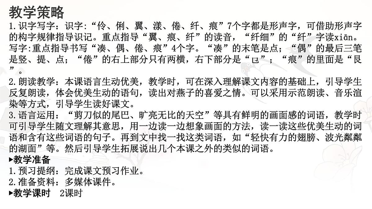 统编版三年级语文下册课件《2 燕子》第3页