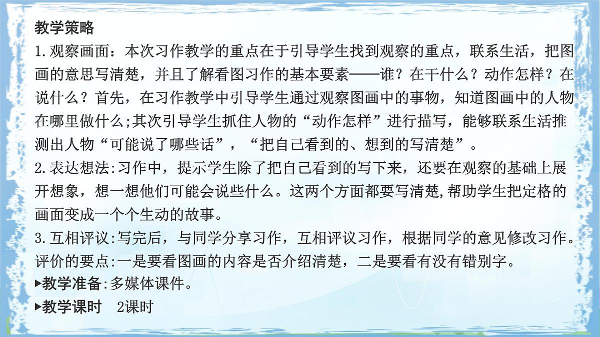 统编版三年级语文下册课件《第二单元习作：看图画，写一写》第3页