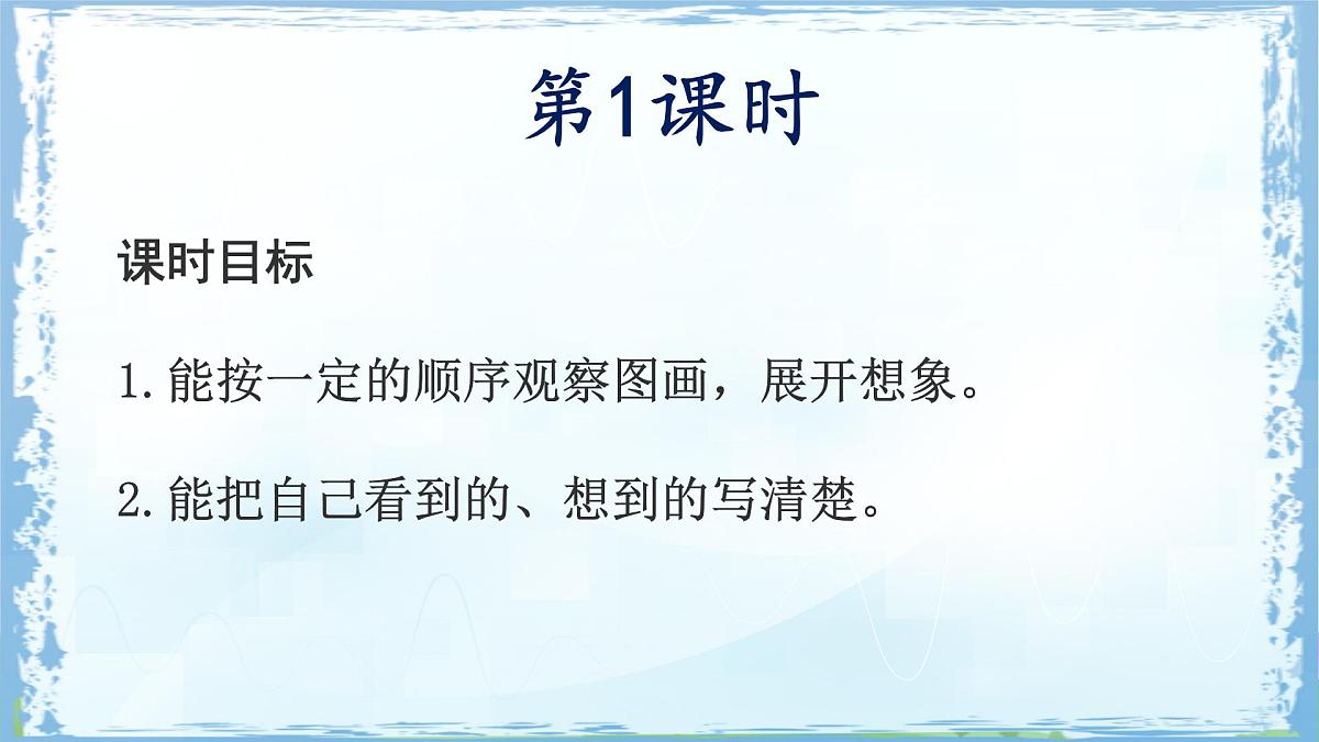 统编版三年级语文下册课件《第二单元习作：看图画，写一写》第5页