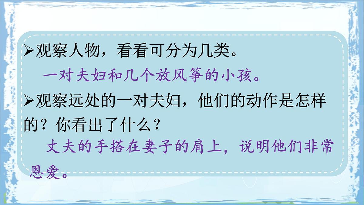 统编版三年级语文下册课件《第二单元习作：看图画，写一写》第8页