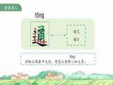 16動(dòng)物王國(guó)開(kāi)大會(huì) 第1課時(shí) 課件 語(yǔ)文統(tǒng)編版（2024）一年級(jí)下冊(cè)第七單元