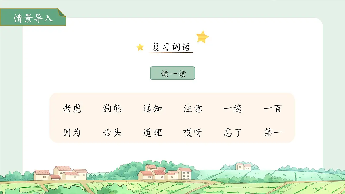 16动物王国开大会 第2课时 课件 语文统编版（2024）一年级下册第七单元第3页