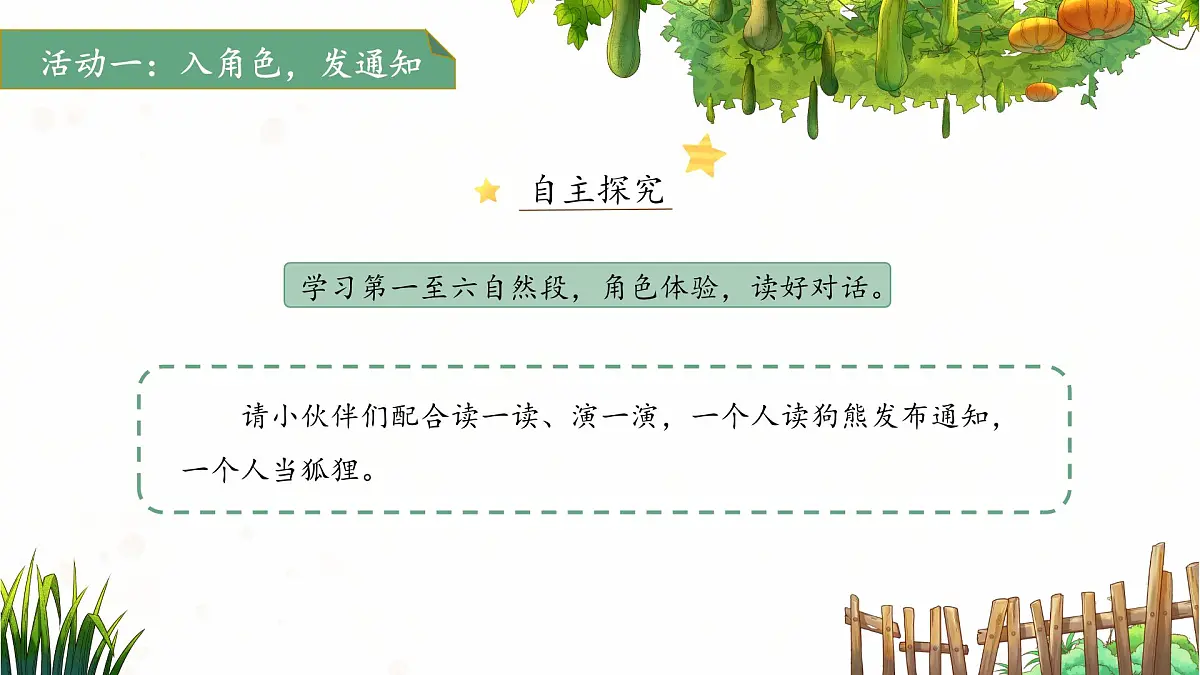 16动物王国开大会 第2课时 课件 语文统编版（2024）一年级下册第七单元第4页
