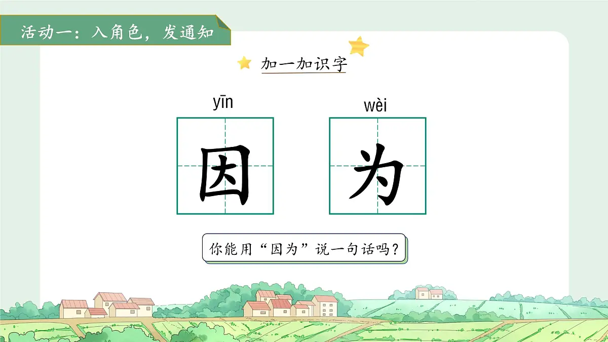 16动物王国开大会 第2课时 课件 语文统编版（2024）一年级下册第七单元第8页