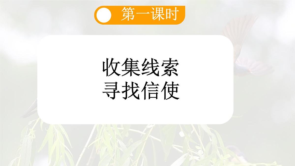 统编版三年级语文下册教学课件《2 燕子》第2页
