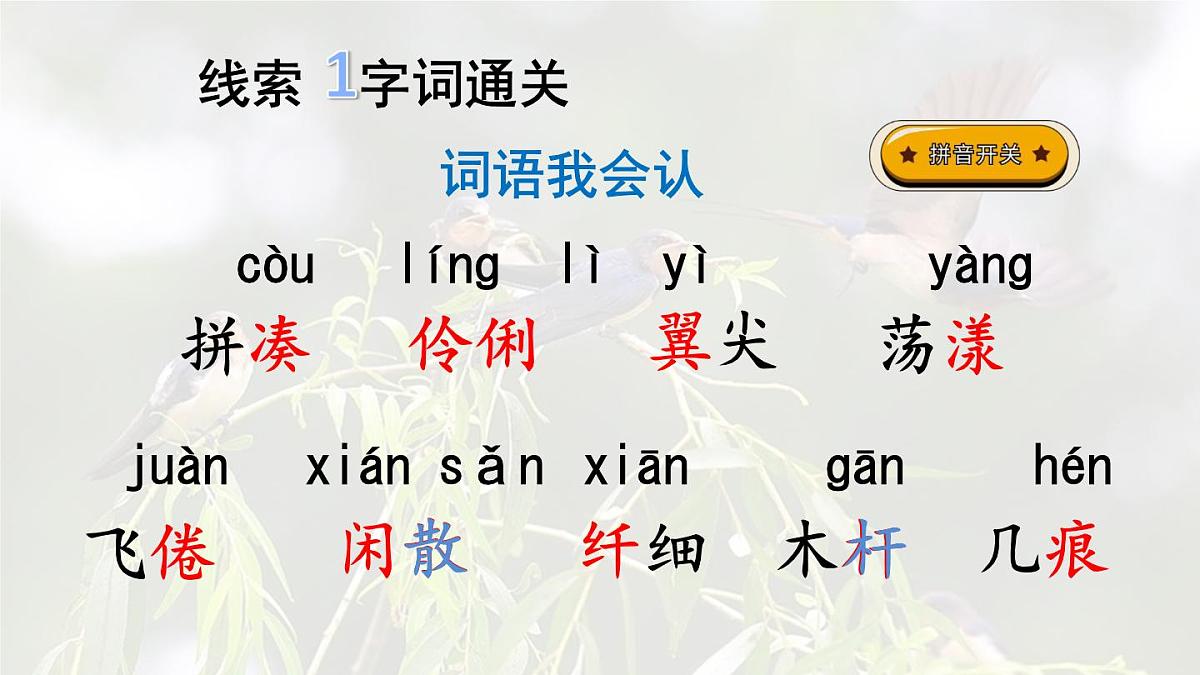 统编版三年级语文下册教学课件《2 燕子》第3页