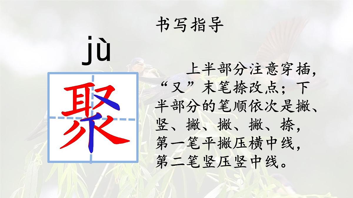 统编版三年级语文下册教学课件《2 燕子》第7页