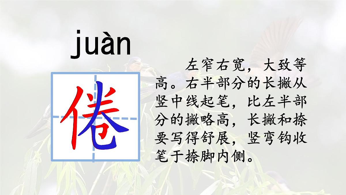 统编版三年级语文下册教学课件《2 燕子》第8页