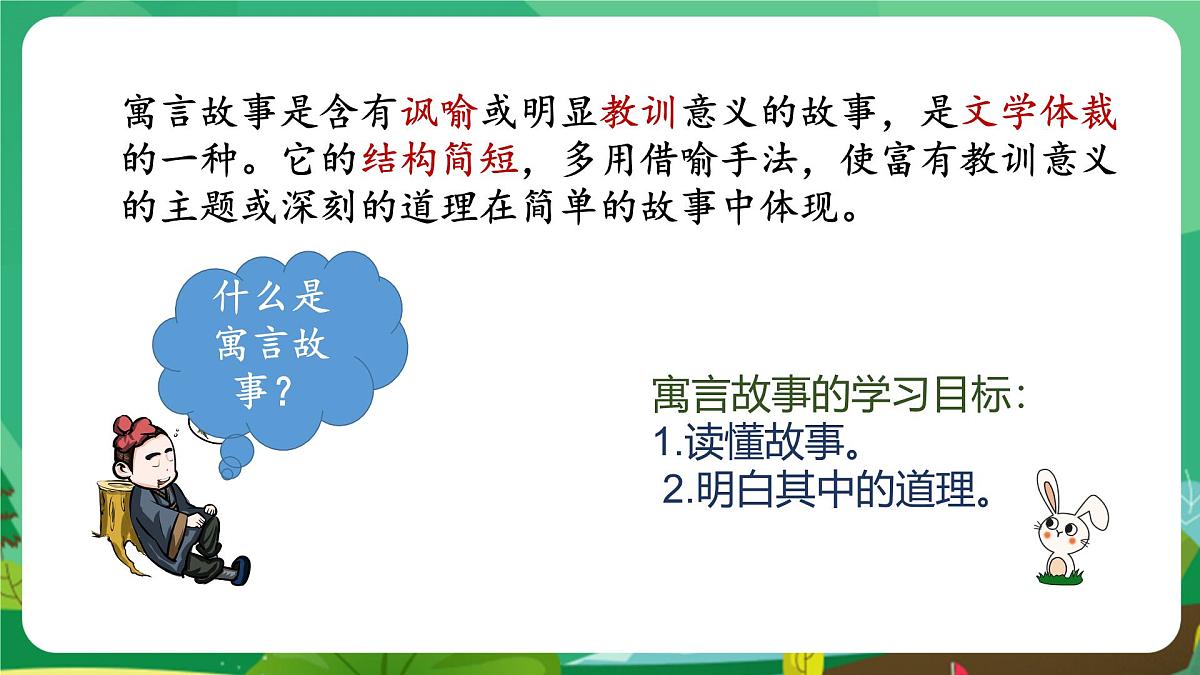 统编版三年级语文下册教学课件《5 守株待兔》第3页
