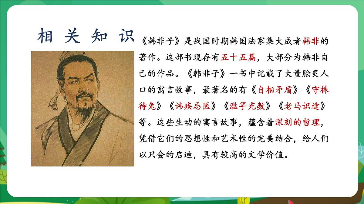 统编版三年级语文下册教学课件《5 守株待兔》第5页