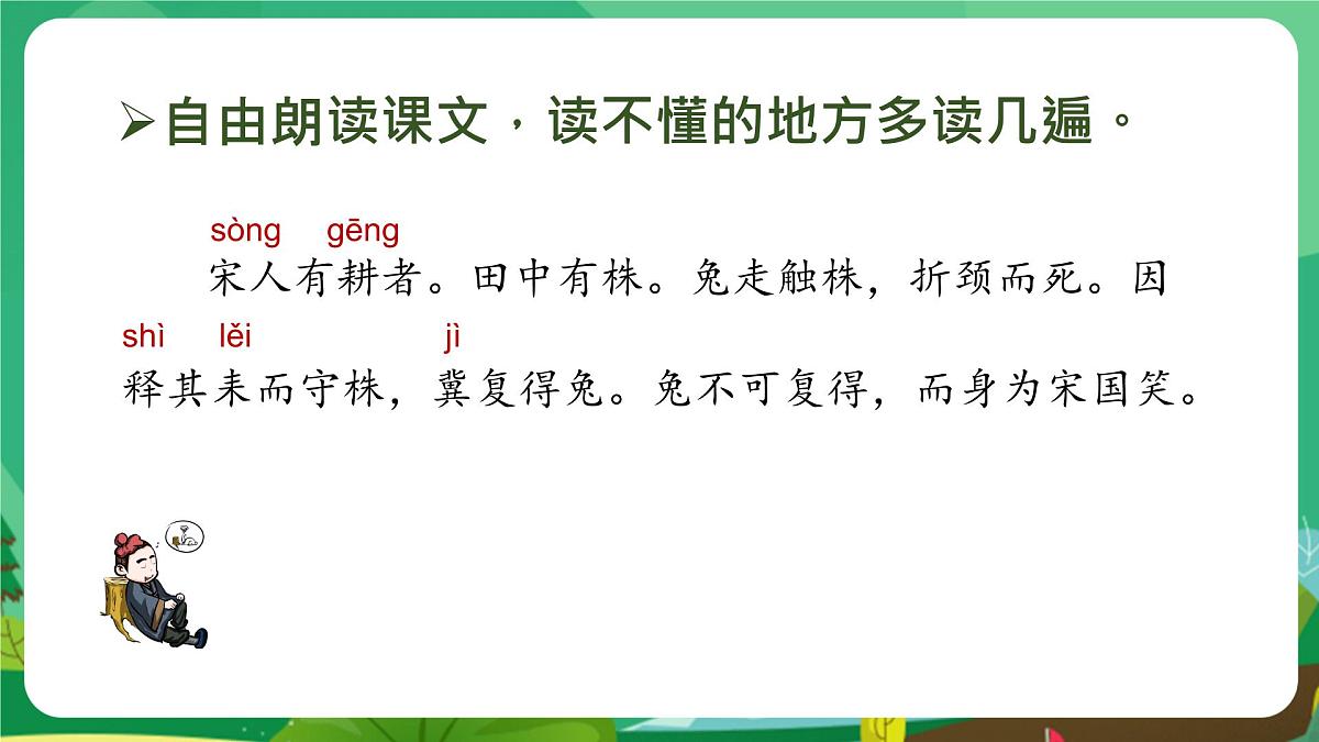 统编版三年级语文下册教学课件《5 守株待兔》第7页