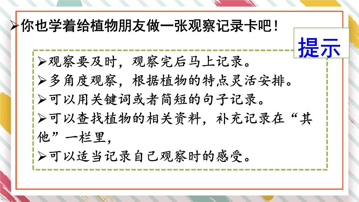 统编版三年级语文下册教学课件《第一单元习作：我的植物朋友》第5页