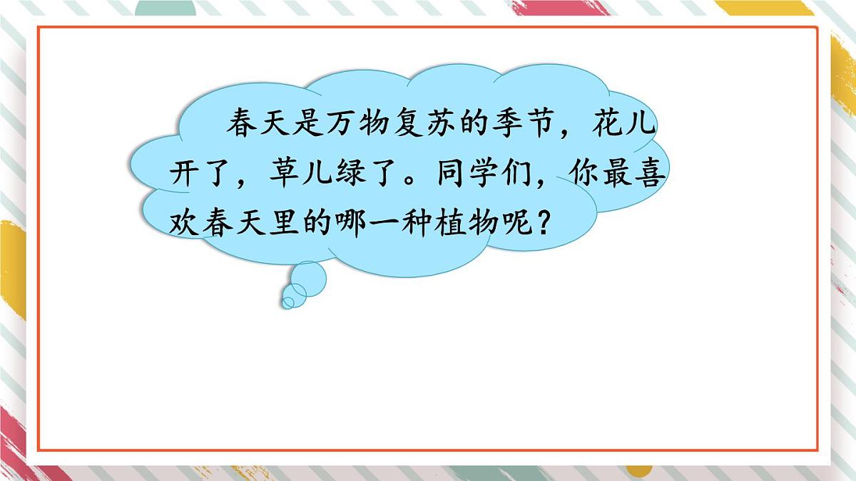 统编版三年级语文下册教学课件《第一单元习作：我的植物朋友》第7页