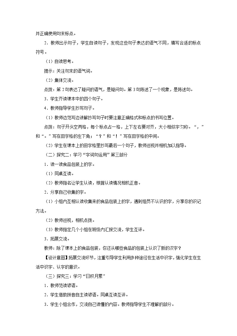 语文园地六（第2课时）教案 语文统编版（2024）一年级下册第六单元第2页