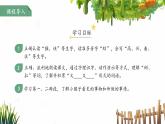 17小猴子下山 第1課時(shí) 課件  語(yǔ)文統(tǒng)編版（2024）一年級(jí)下冊(cè)第七單元