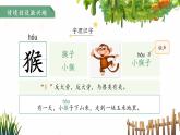 17小猴子下山 第1課時(shí) 課件  語(yǔ)文統(tǒng)編版（2024）一年級(jí)下冊(cè)第七單元