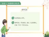 17小猴子下山 第1課時(shí) 課件  語(yǔ)文統(tǒng)編版（2024）一年級(jí)下冊(cè)第七單元