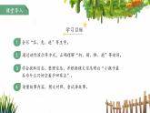 17小猴子下山 第2課時(shí) 課件  語(yǔ)文統(tǒng)編版（2024）一年級(jí)下冊(cè)第七單元