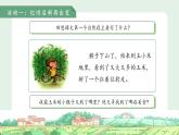 17小猴子下山 第2課時(shí) 課件  語(yǔ)文統(tǒng)編版（2024）一年級(jí)下冊(cè)第七單元