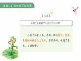 17小猴子下山 第2課時(shí) 課件  語(yǔ)文統(tǒng)編版（2024）一年級(jí)下冊(cè)第七單元