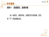 8 人之初（第1課時(shí)）課件  語文統(tǒng)編版（2024）一年級(jí)下冊(cè)第五單元