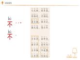 8 人之初（第1課時(shí)）課件  語文統(tǒng)編版（2024）一年級(jí)下冊(cè)第五單元