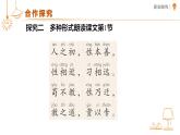 8 人之初（第1課時(shí)）課件  語文統(tǒng)編版（2024）一年級(jí)下冊(cè)第五單元