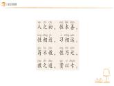 8 人之初（第2課時(shí)）課件  語文統(tǒng)編版（2024）一年級(jí)下冊(cè)第五單元