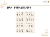 8 人之初（第2課時(shí)）課件  語文統(tǒng)編版（2024）一年級(jí)下冊(cè)第五單元