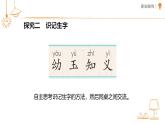 8 人之初（第2課時(shí)）課件  語文統(tǒng)編版（2024）一年級(jí)下冊(cè)第五單元